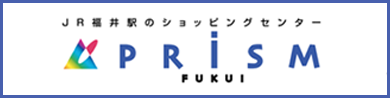 JR福井駅のショッピングセンターPRISM FUKUI